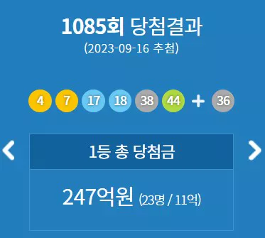 로또 당첨 번호