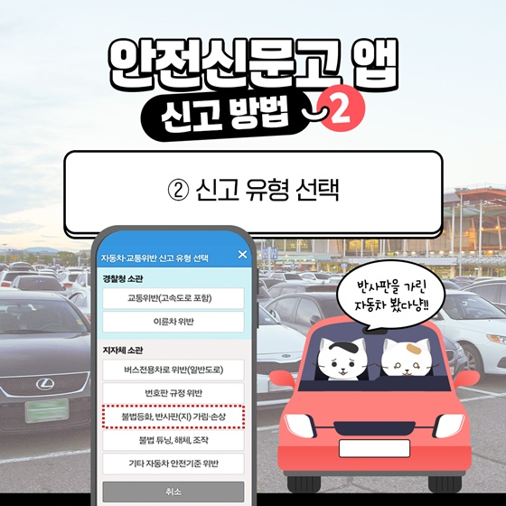 안전신문고앱 신고방법[출처: 국토교통부]