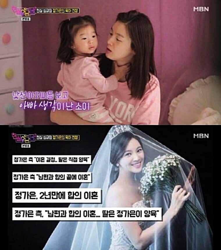 정가은 전남편 남편 이혼