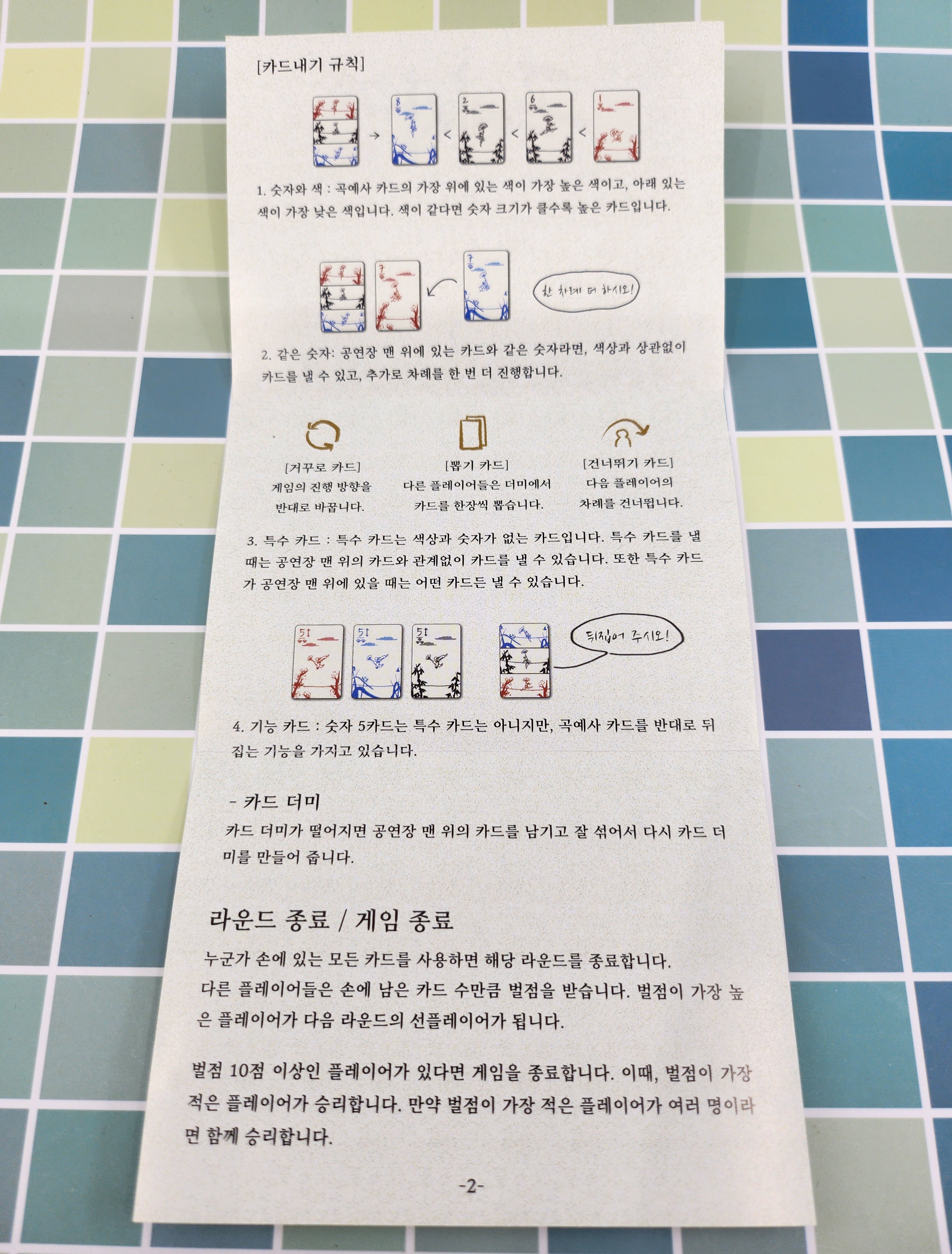 곡예사 보드게임 사진 2