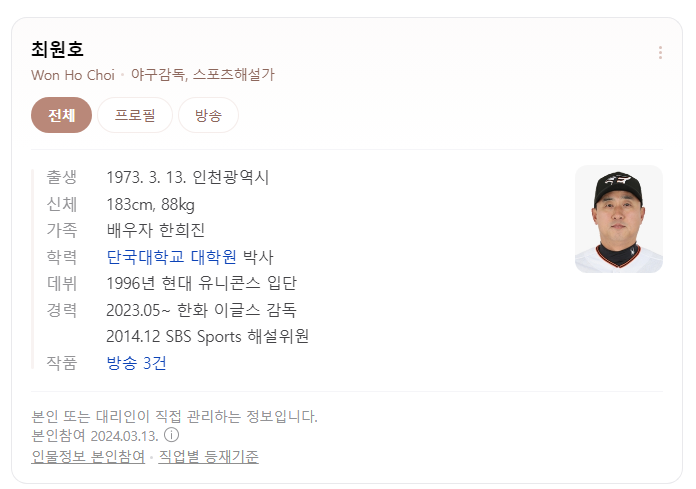 한화 최원호 감독