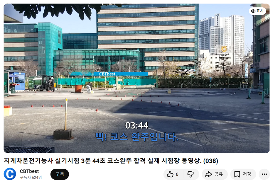 지게차운전기능사 실기시험 동영상.