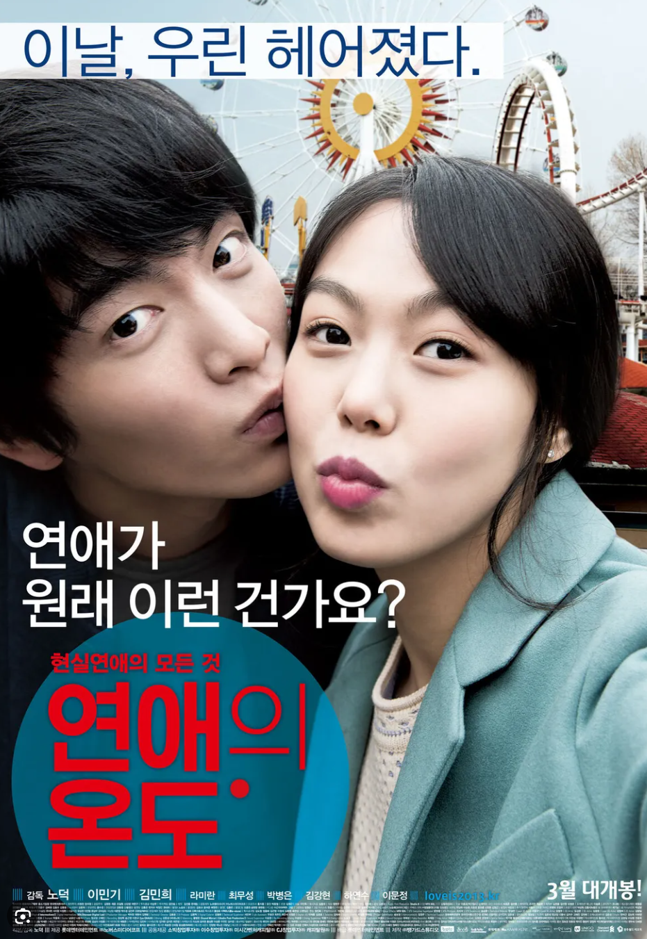 연애의 온도 리뷰