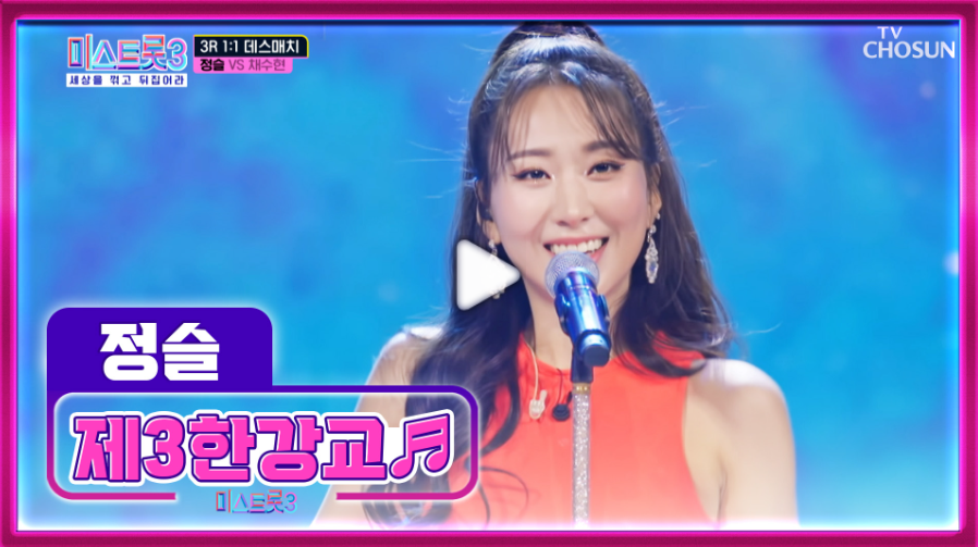 정슬
