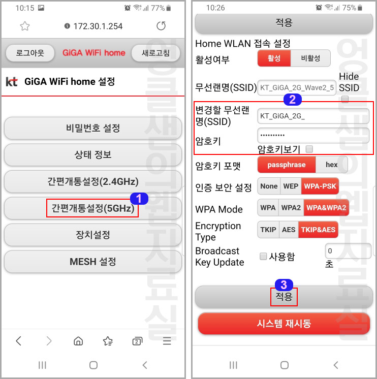 kt 기가 인터넷 와이파이 비밀번호 변경