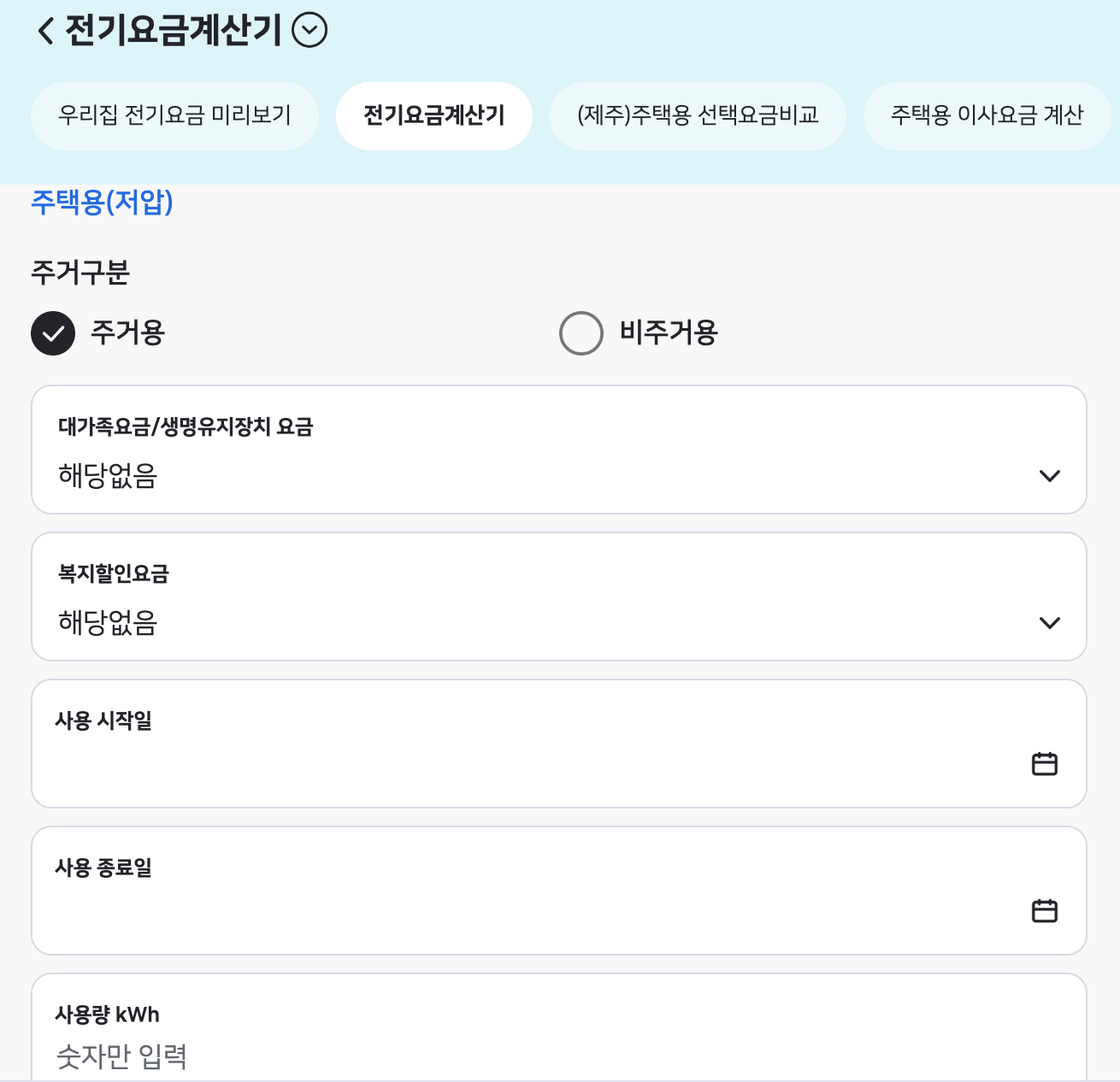에어컨 제습 전기세 계산기