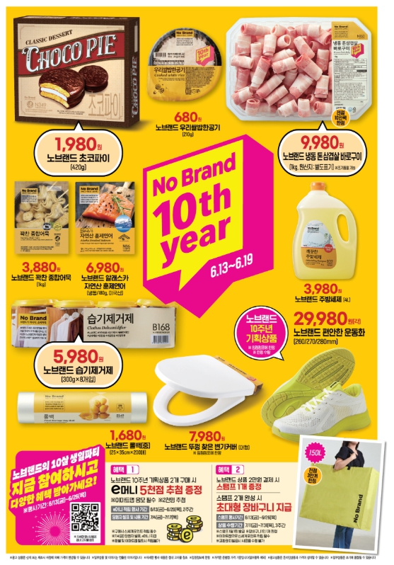 이마트 할인행사 품목