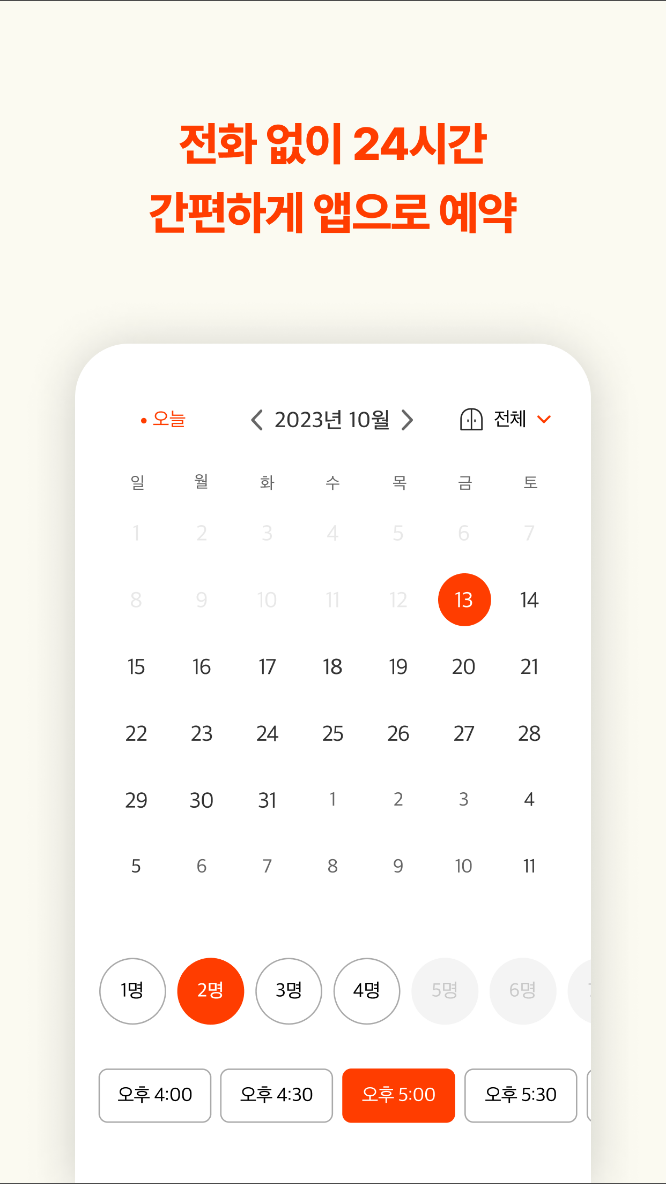 캐치테이블 예약&#44; 레스토랑 예약 및 리뷰 플랫폼