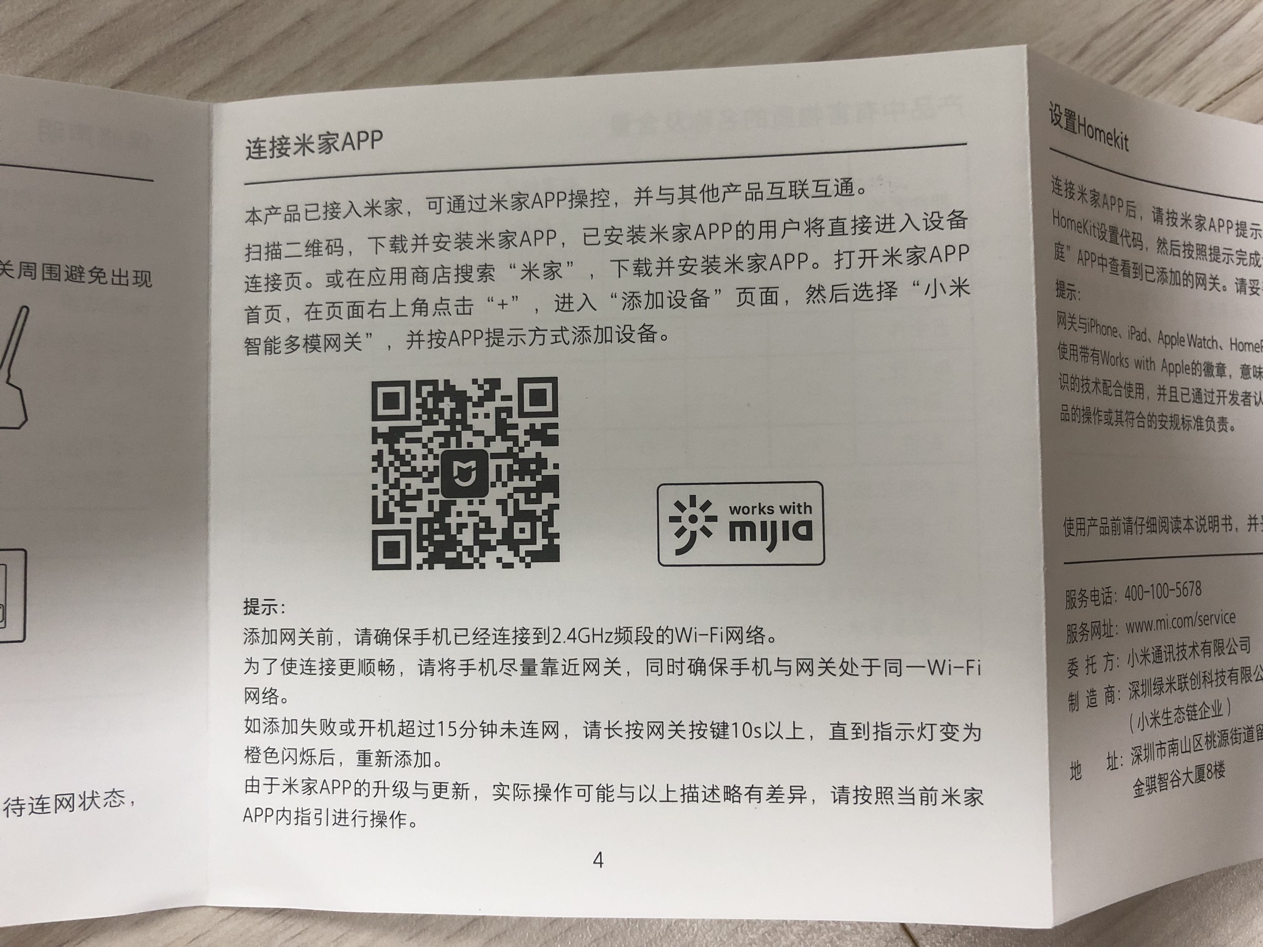 샤오미 스마트 홈 iOT 게이트웨이 - 설명서