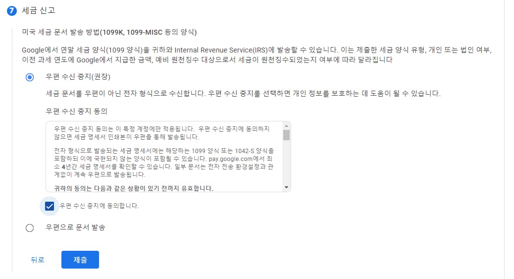Submit-Tax Information-10