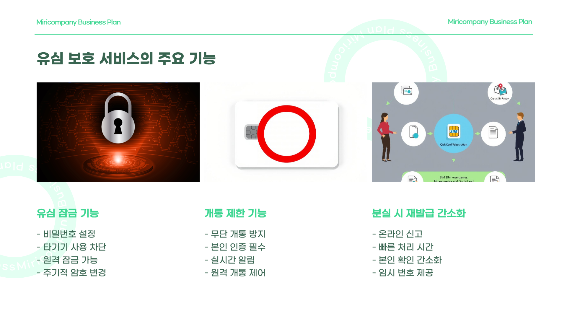 알뜰폰 가입방법 종류 장단점 유심보호서비스