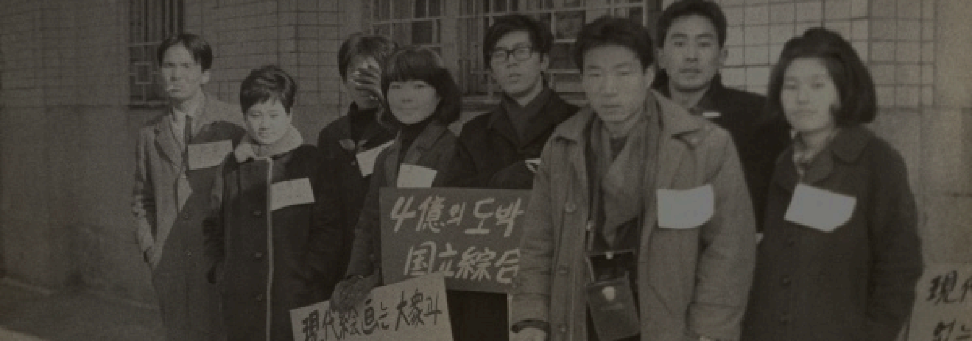 한국전위미술 제4집단