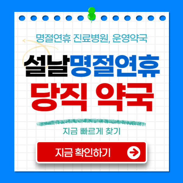 부산 설연휴 병원