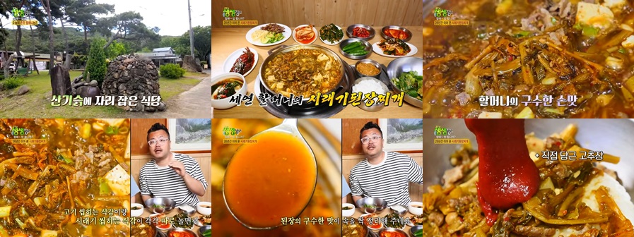 시래기 된장찌개의 특별한 비법