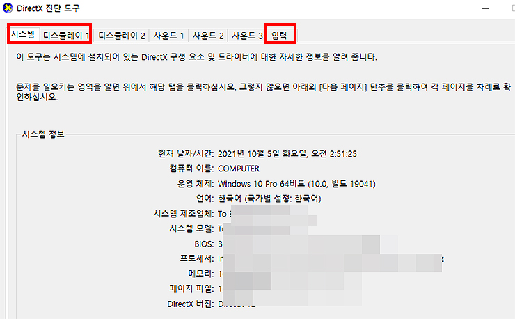 다이렉트 진단도구 창에서 시스템 정보 보기