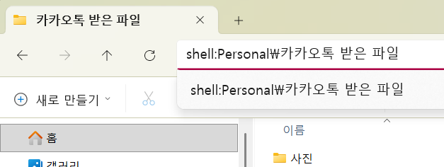 카카오톡 받은파일