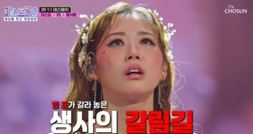 미스트롯3 투표하기
