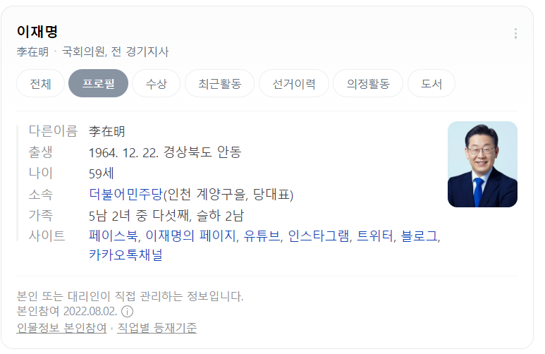 이재명 관련주