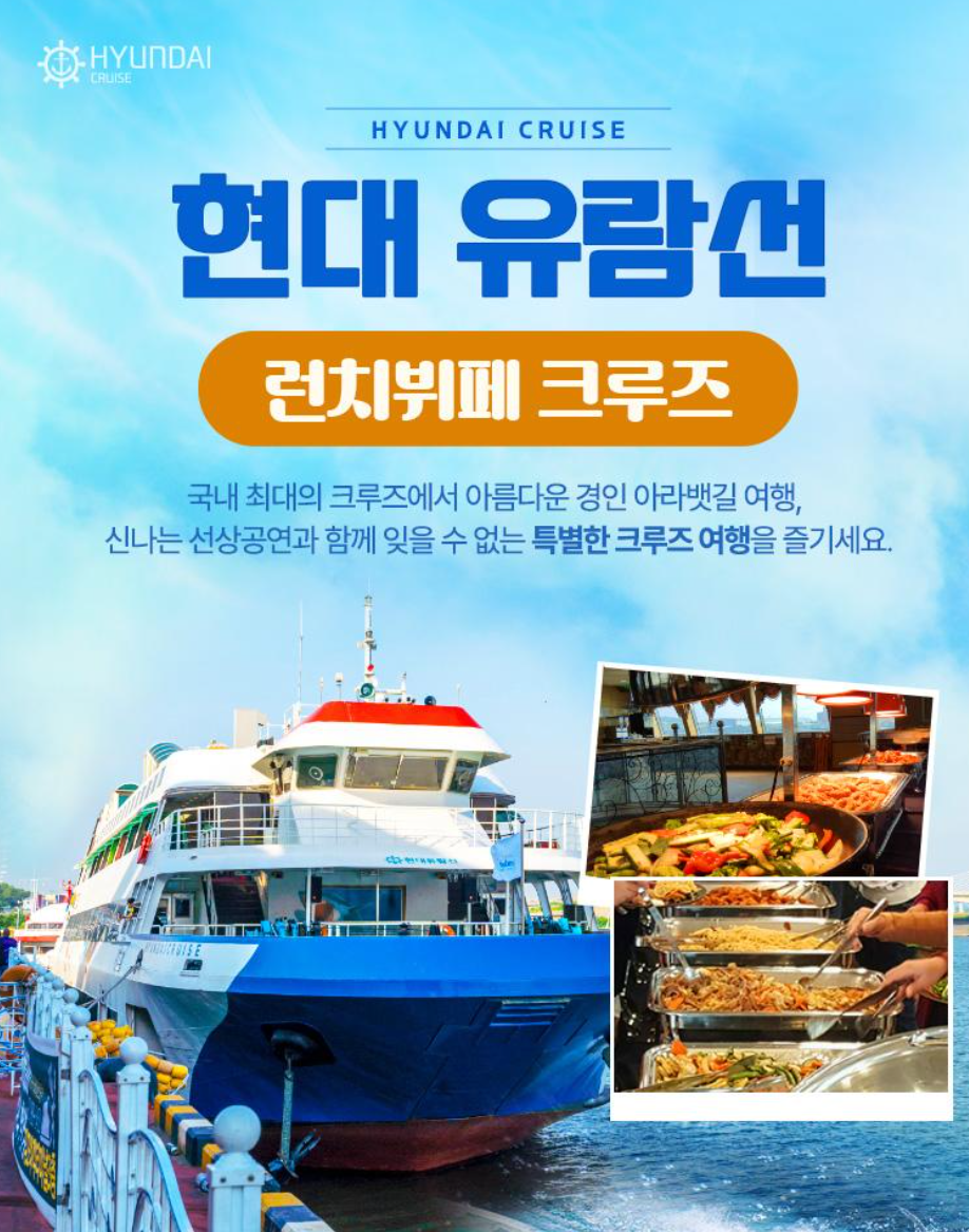 한강크루즈예약