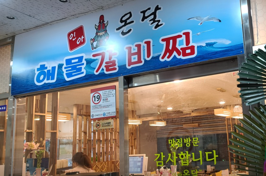 생생 정보통 맛집 식당 정보