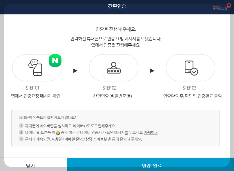 인증완료