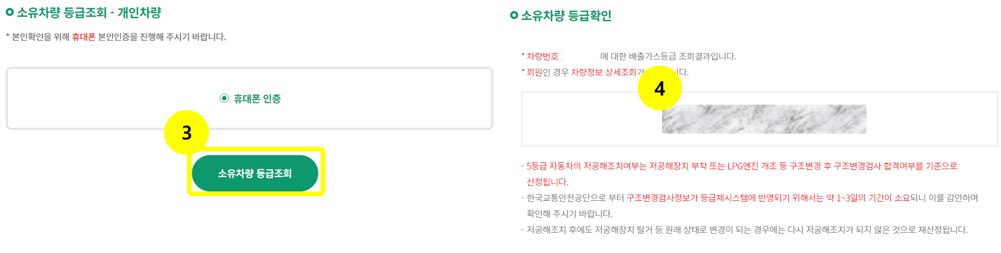 노후 경유차 휴대폰 인증 후 결과 확인 화면