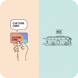 2025 문화누리카드 사용처 이미지