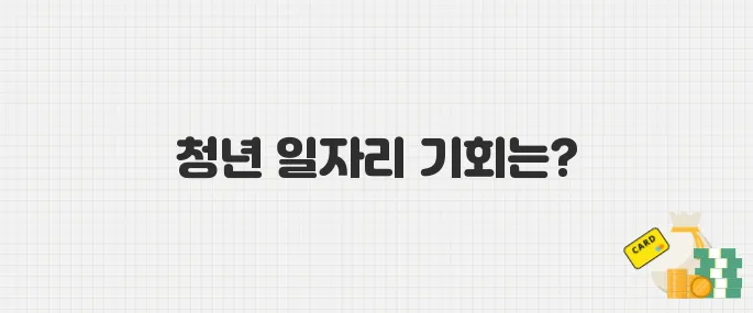 2025년 서울시 미래 청년 일자리 사업, 참여자 모집 중! 조건과 혜택은?