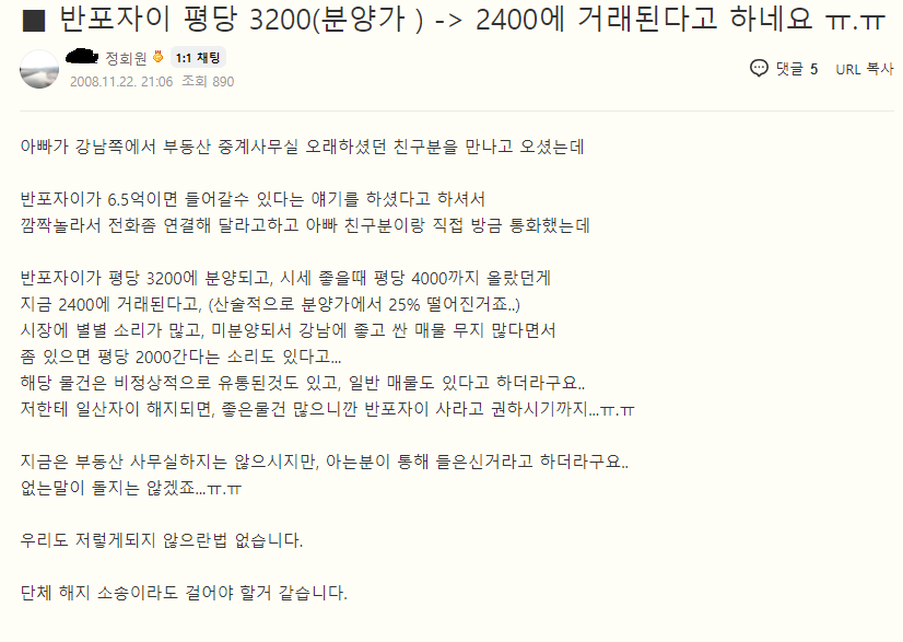 반포 자이 2008년 미분양 당시 게시물