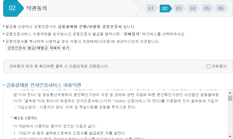 농협 인터넷뱅킨 인증서 발급 및 폰으로 내보내기