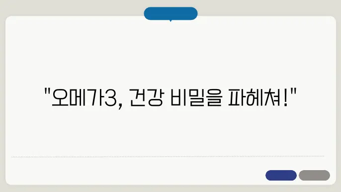 오메가3 많은 음식