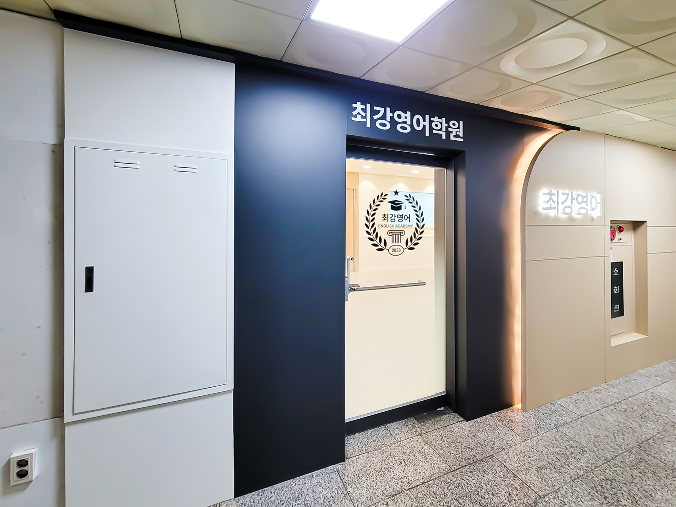 학원입구인테리어