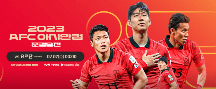 카타르 아시안컵 4강 중계 사이트