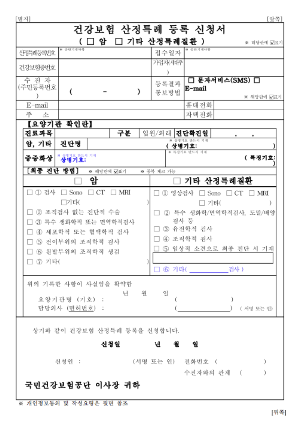 건강보험 산례특특정 등록 신청서