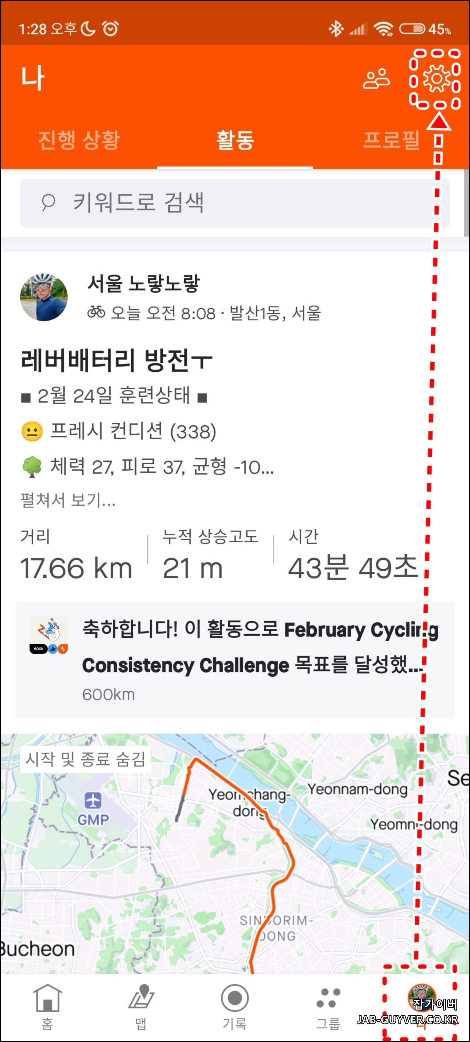 Strava Apple Watch 연결 및 Apple Health 권한 설정