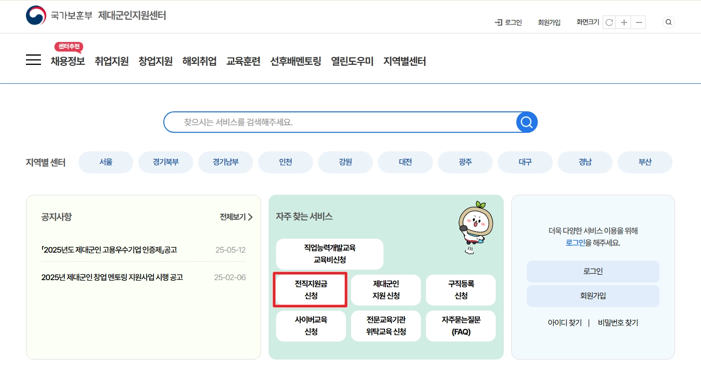 제대군인전직지원금 신청방법,필요서류,조건확인