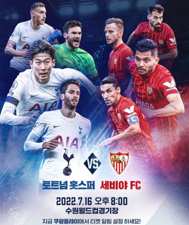 쿠팡플레이-손흥민-티켓