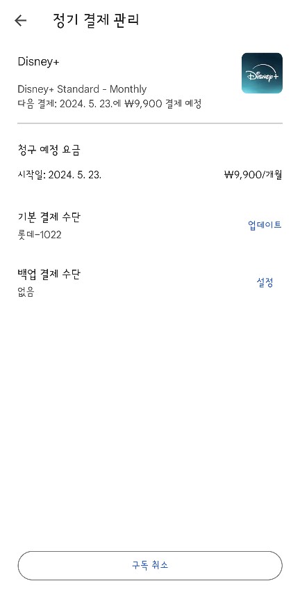 결제수단 확인법