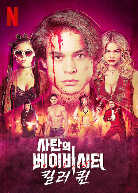 사탄의 베이비시터: 킬러 퀸 포스터