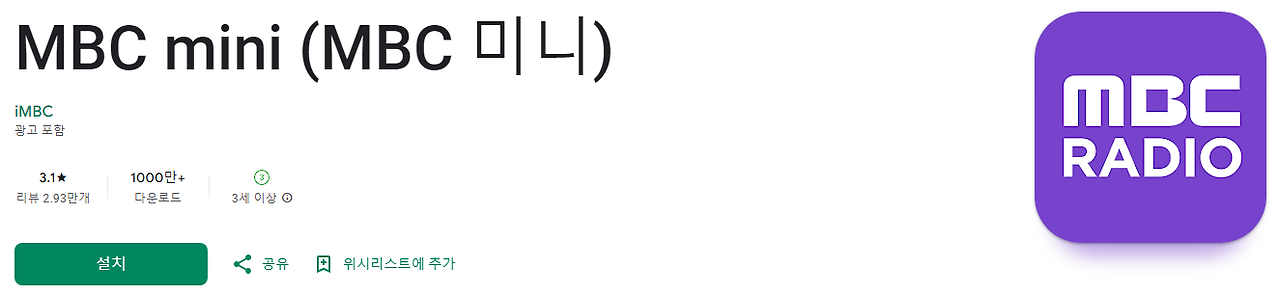 mbc라디오 미니, MBC mini , 대한민국 대표 라디오 앱, FM4U, mbc 라디오 실시간듣기, mbc 라디오 편성표
