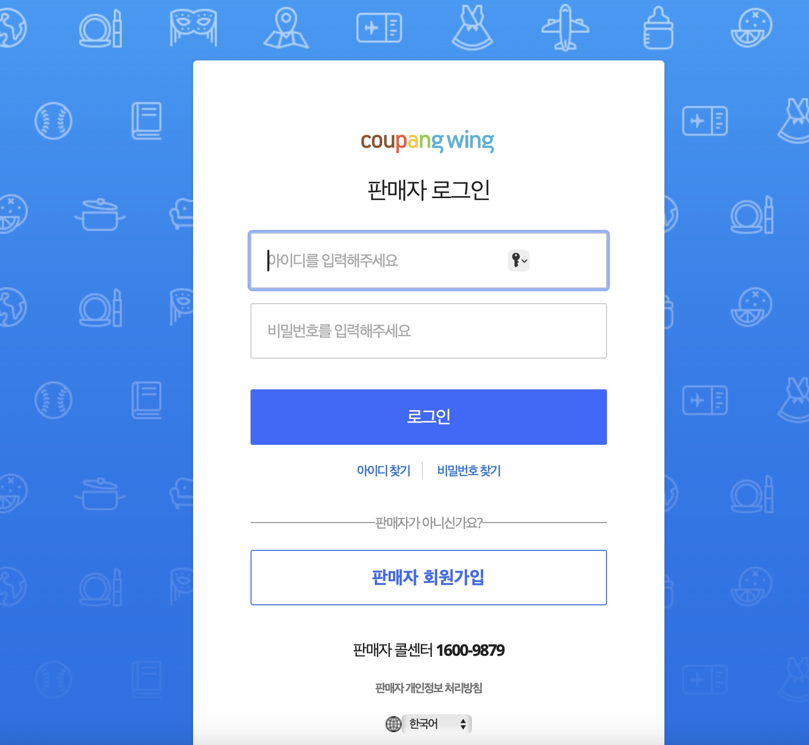 쿠팡윙 판매자센터 로그인 페이지 (wing.coupang.com)