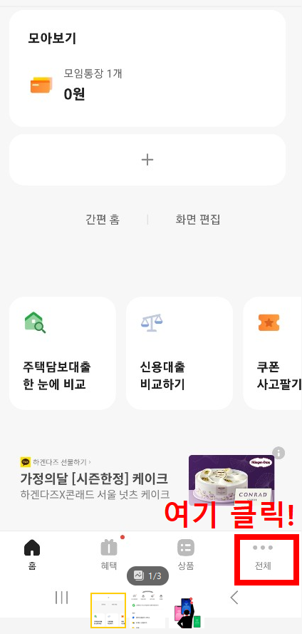 하단 메뉴에서 ● ● ● 전체 메뉴 클릭