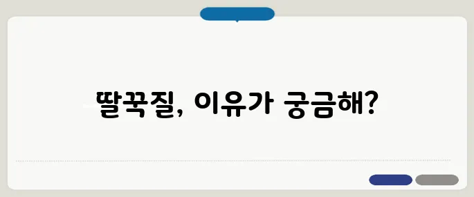 딸꾹질이 안멈춰요 원인과 해결