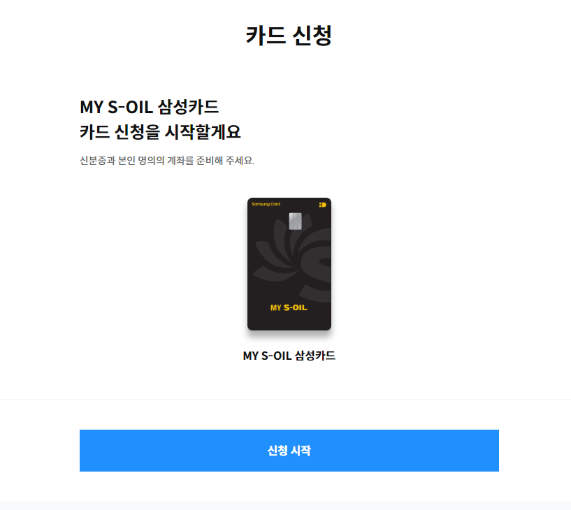 카드신청