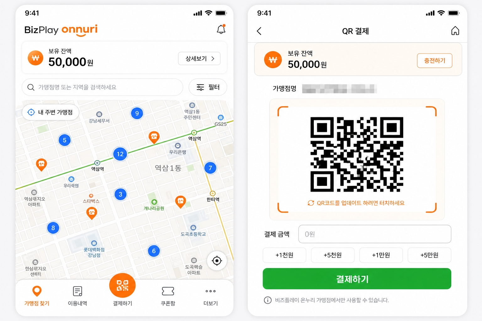 비플페이 온누리상품권 앱 가맹점 지도 QR 결제 화면 사용법 캡처