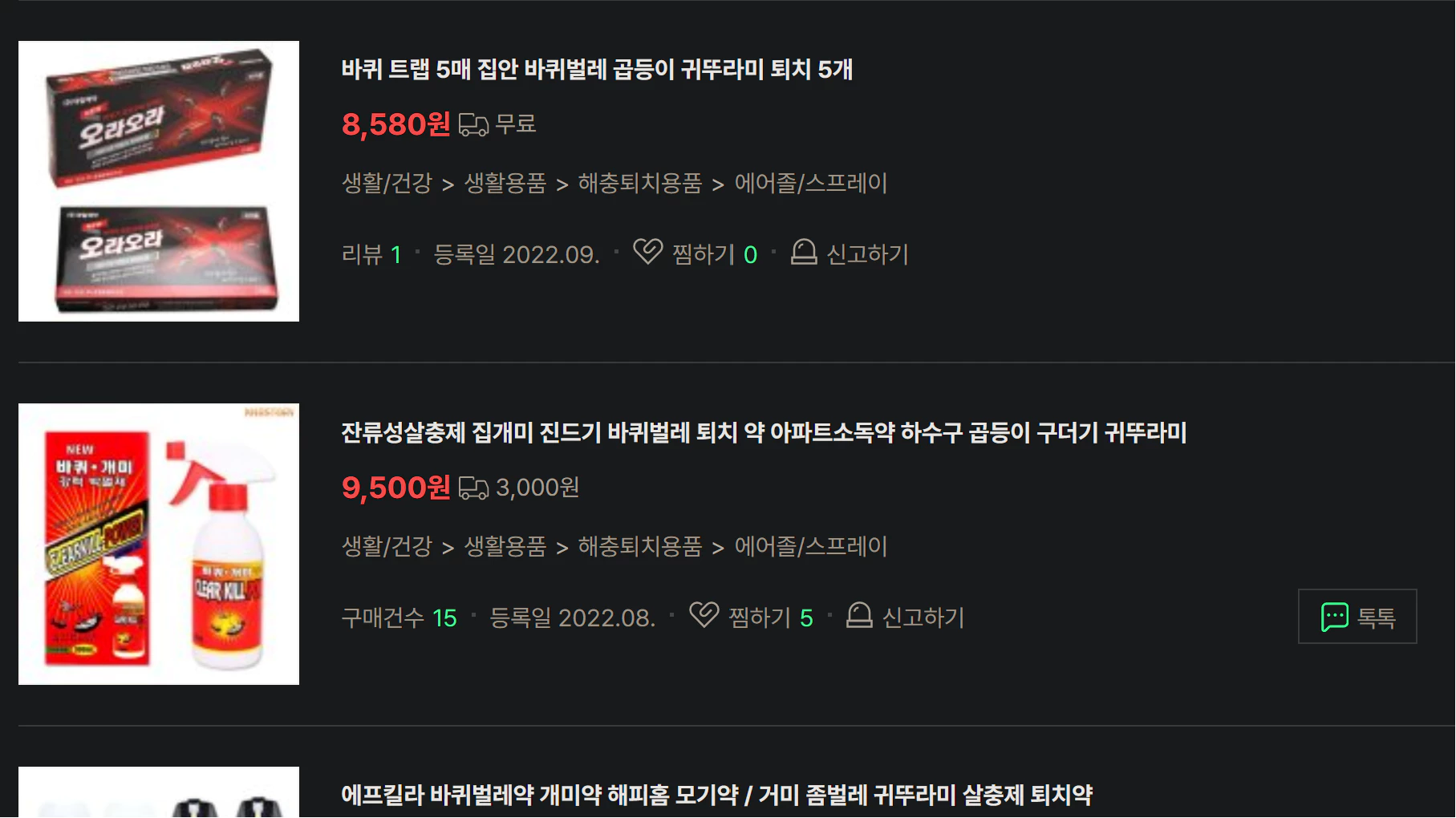 귀뚜라미 약