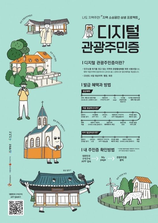 디지털 관광주민증과 신바람 관광택시