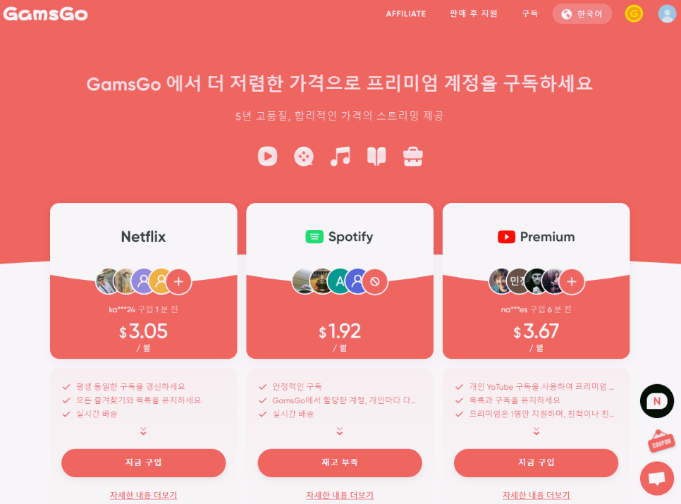겜스고 디즈니플러스 가격 이용하는 법