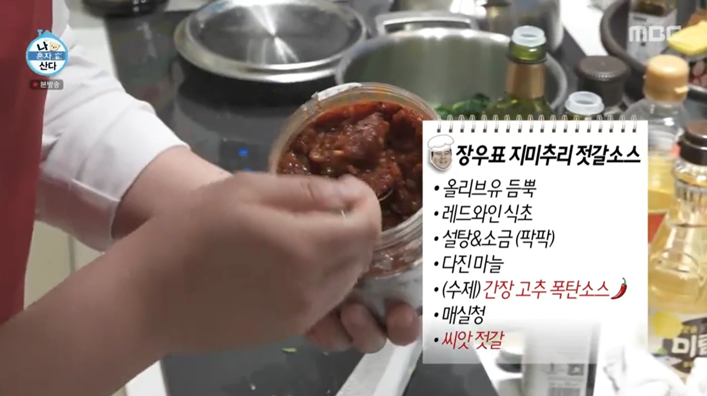 나 혼자 산다 596회 – 이장우 ‘장우카세’ 시금치 크림소스 &amp; 젖갈소스 레시피 공개