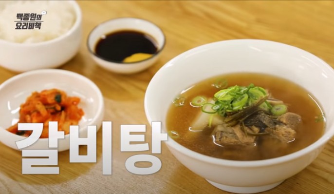 썸네일, 갈비탕